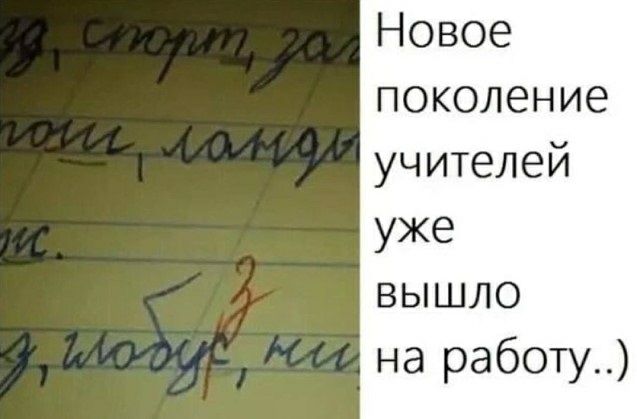 Новое поколение учителей уже вышло на работу