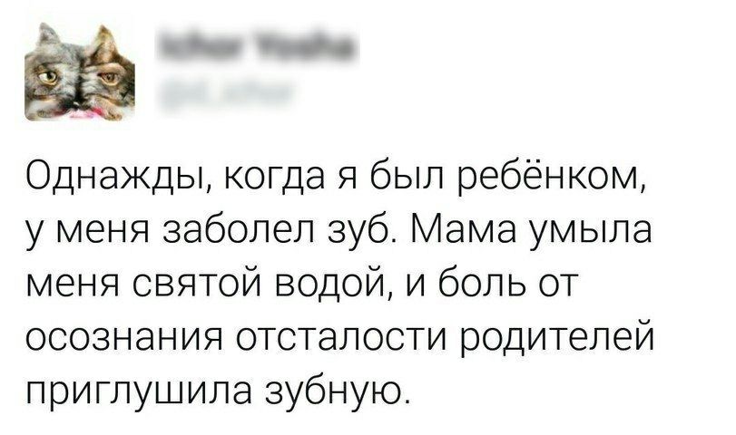 Однажды когда я был ребёнком у меня заболел зуб Мама умыла меня святой водой и боль от осознания отсталости родителей приглушила зубную