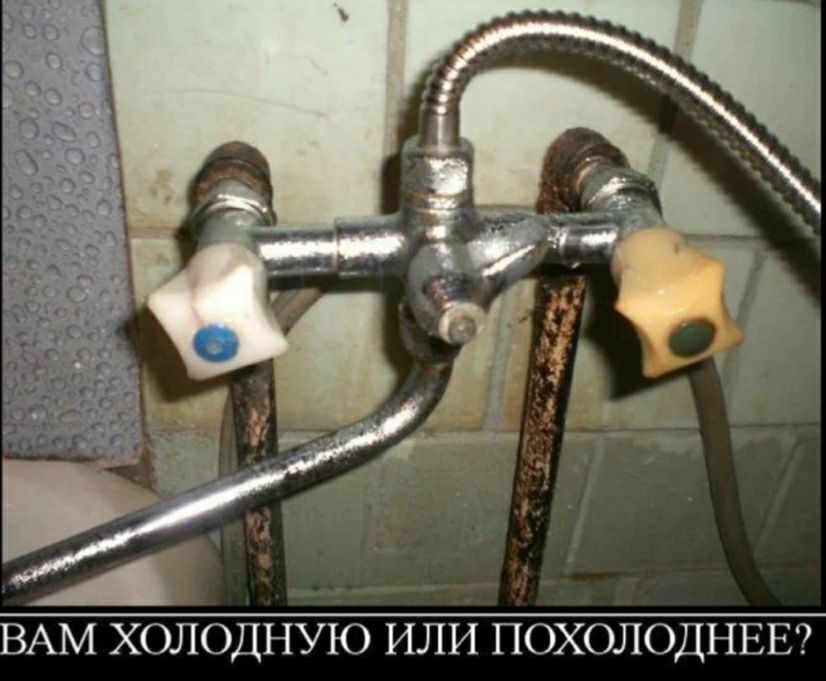 ВАМ ХОЛОДНУЮ ИЛИ ПОХОЛОДНЕЕ