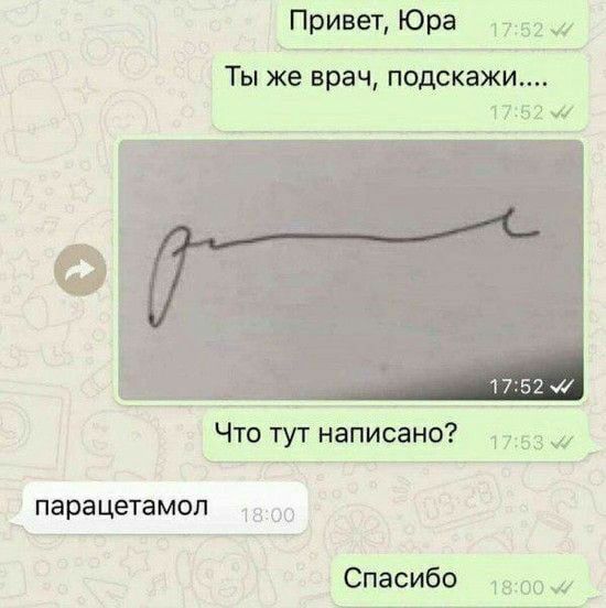 Привет Юра Ты же врач подскажи Что тут написано парацетамол