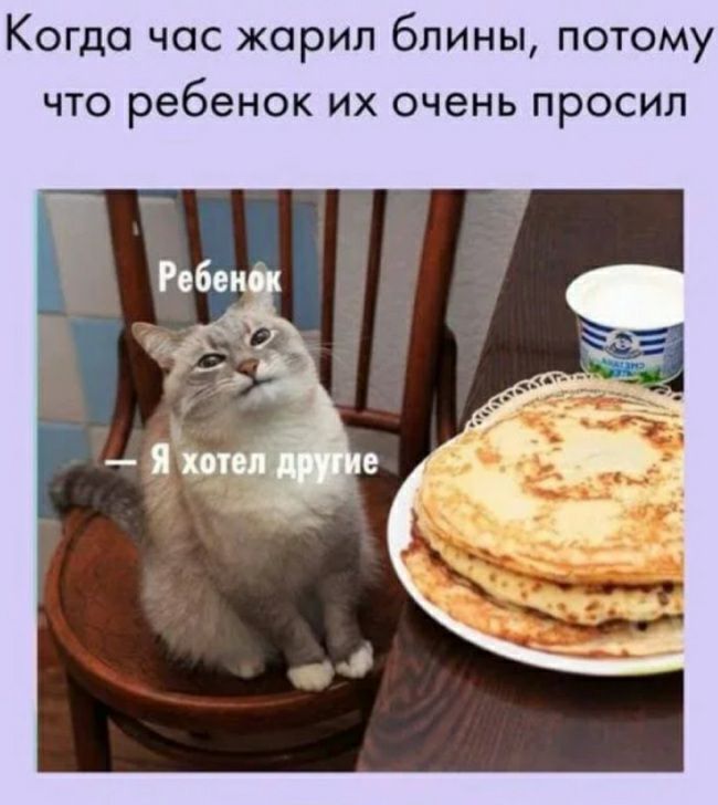 Когда час жарил блины потому что ребенок их очень просил