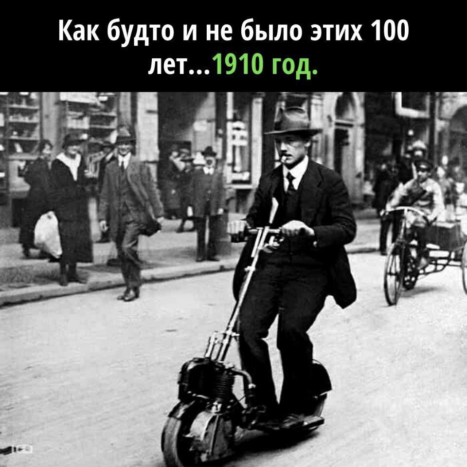 Как будто и не было этих 100 летііі тыщ