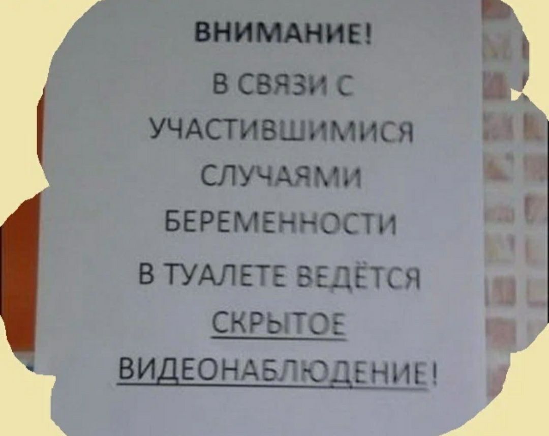ВНИМАНИЕ В СВЯЗИ С УЧАСТИВШНМИСЯ СЛУЧАЯМН БЕРЕМЕННОСТИ