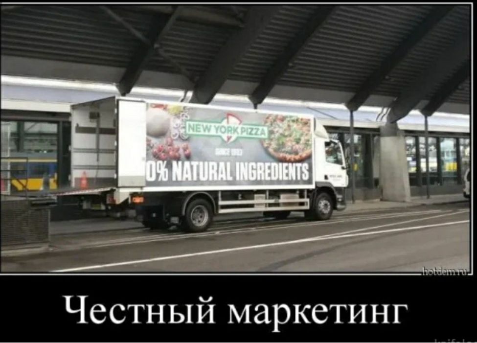 Честный маркетинг