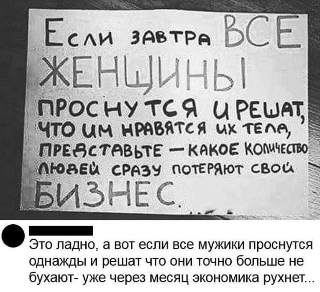 Вот проснулись мужики готовы