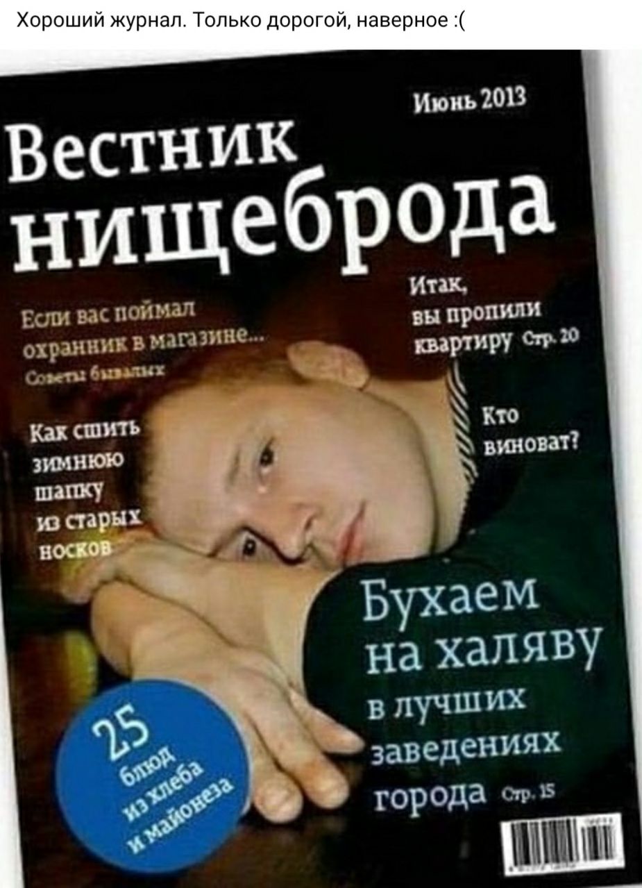 Хо о р шии журнал Только дорогой наверное Если вас поъшап охрзши ъ вы гашиш парти стмо п х их КА шт зимнюю шапку из пары ность