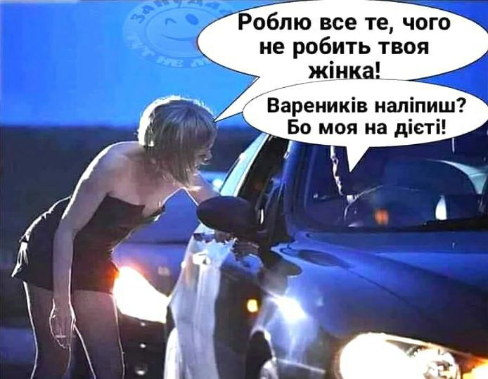 облю все те чого не робить твоя жінка___ Вареників наліпиш Бо моя на дісті