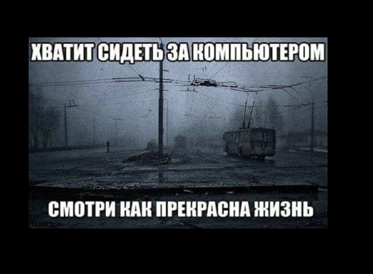 штит сидыъёімонипьюти смотри иди ищи жизнь