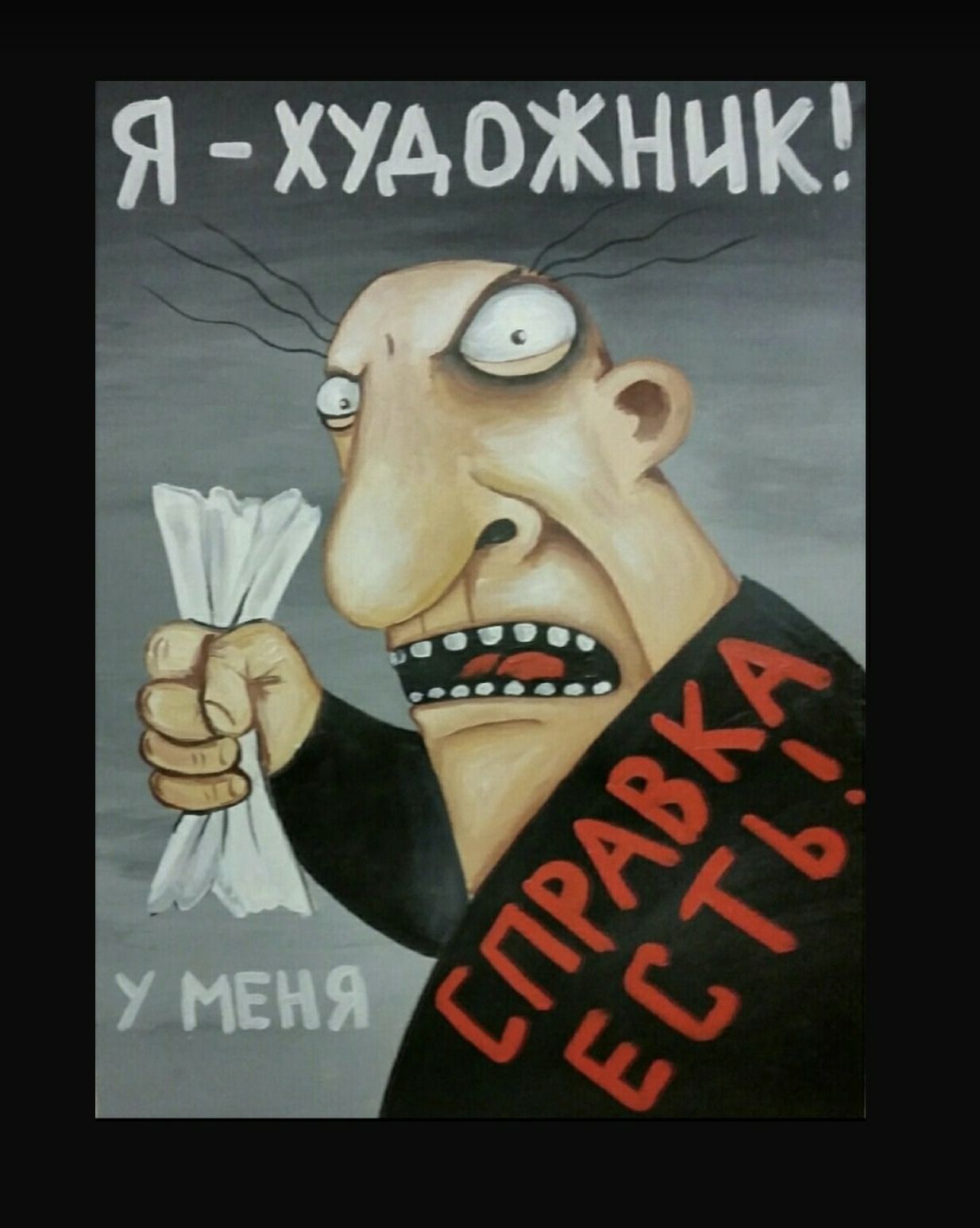 я художнцю
