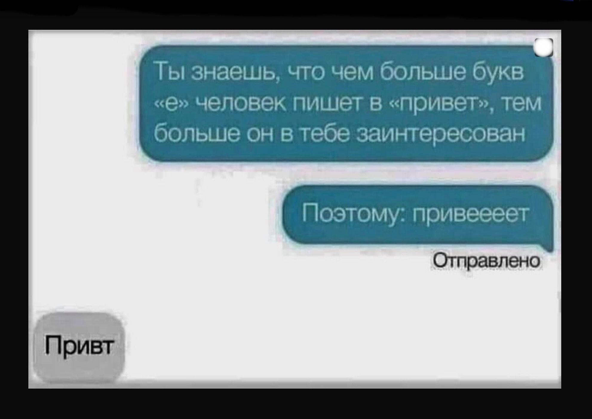 Отправлено
