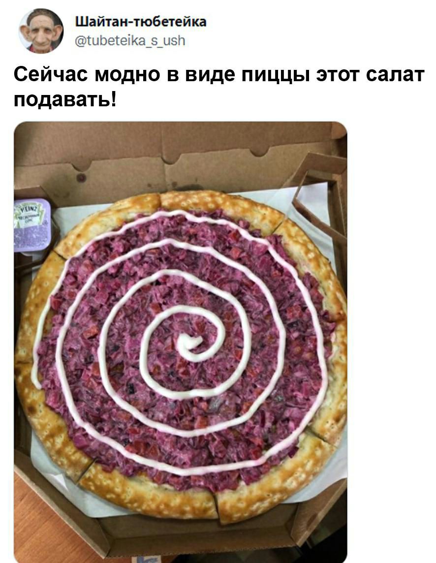 Шайтан тюбетейка ШЬегеіКа_5_и5П Сейчас модно в виде пиццы этот салат подавать