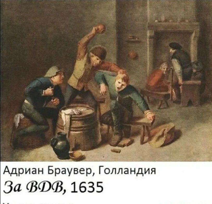 зд риан БраУверГолландия За 1635