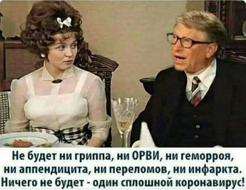 3 й не будет ни гриппа, ни орви, ни геморроя, ни аппендицита, ни переломов, ни инфаркта. Ничего не будет  один сплошной коронавирус!