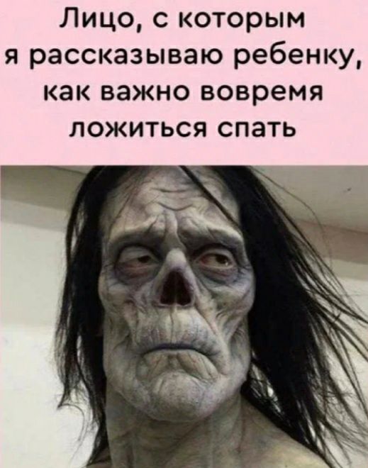 Лицо с которым я рассказываю ребенку как важно вовремя ложиться спать