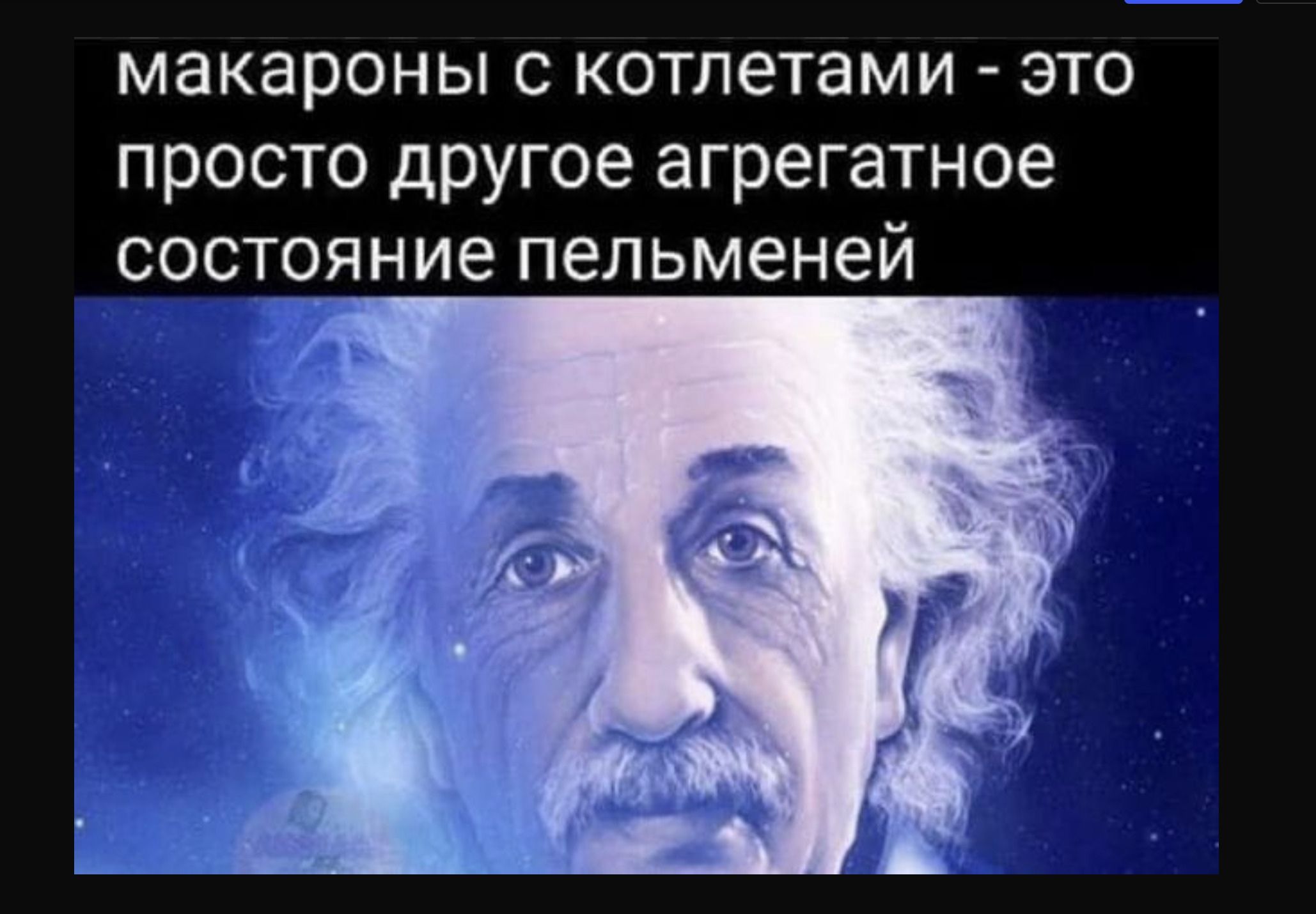 Бог идей. Портрет Эйнштейна.
