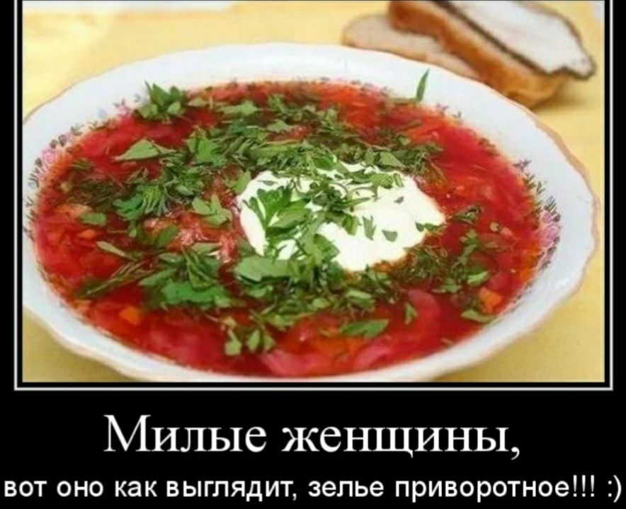 Милые женщины вот оно как выглядит зелье приворотное