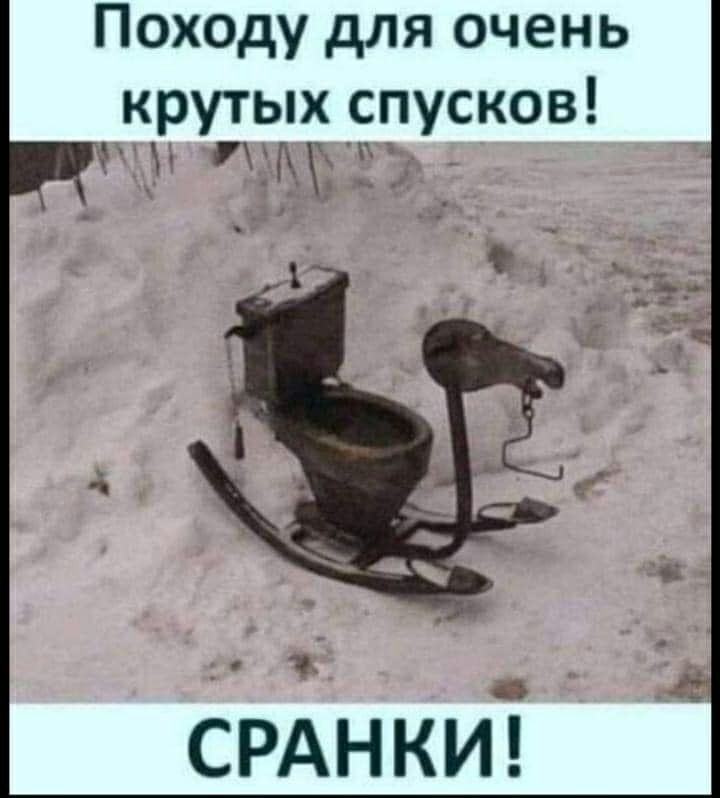 Походу для очень крутых спусков из щит ц СРАнки