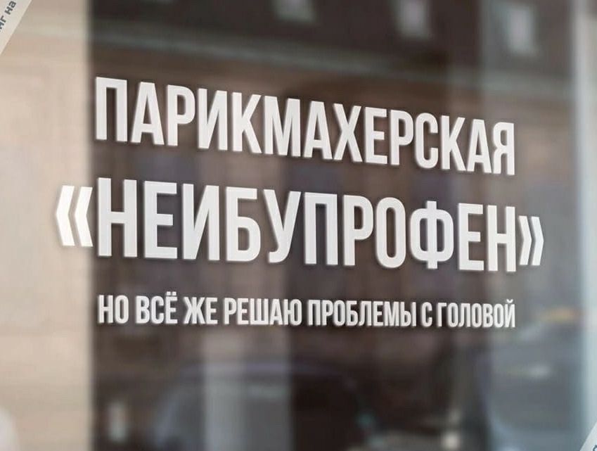 С ПАРИКМАХЕРСКАН НЕИБУПРОФЕН но всЁ ЖЕ РЕШАЮ провпвмысгппввоі
