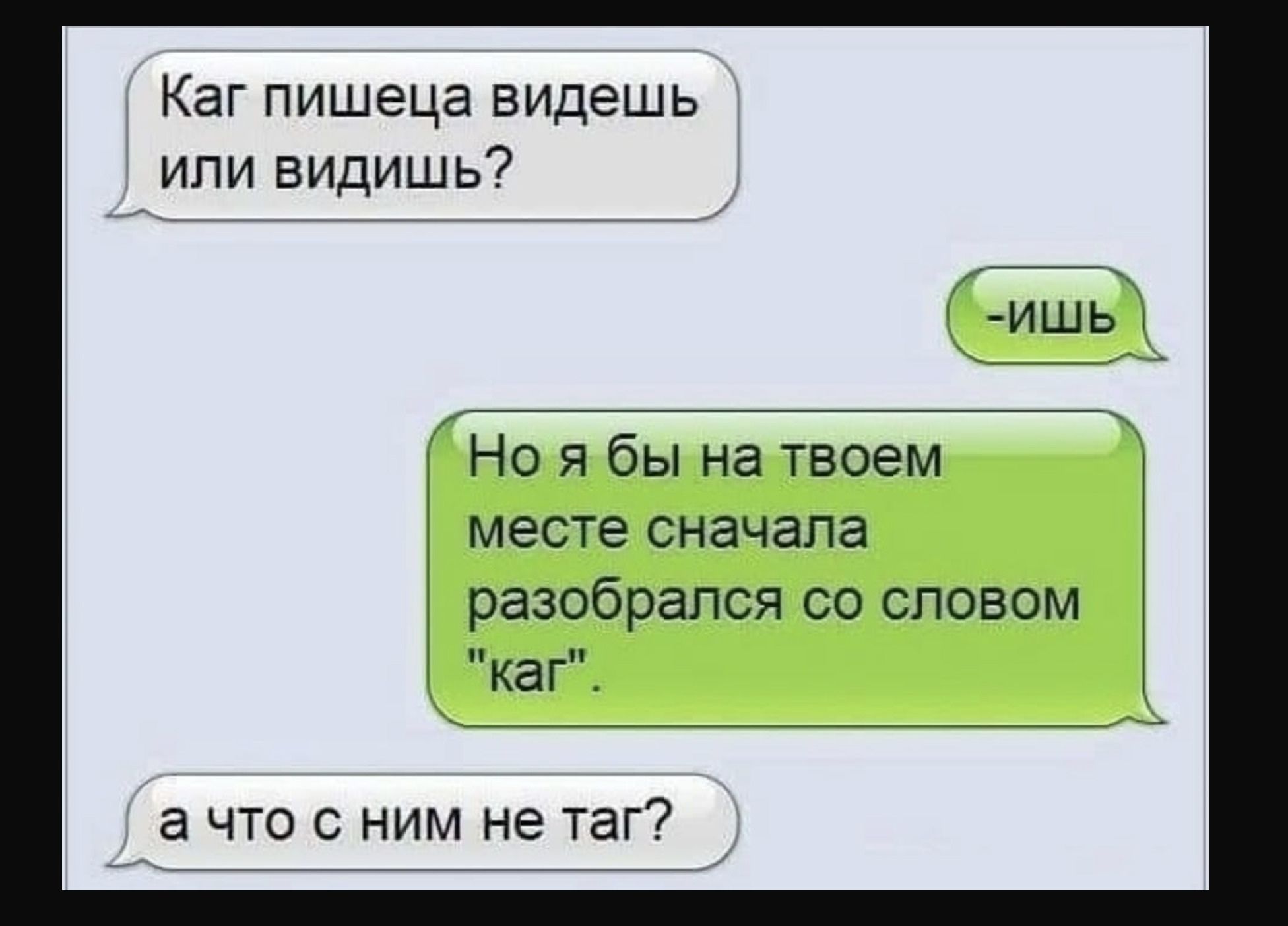 Как писать увидишь. А что не таг картинка. Смешные приколы написанные. Приколы с написанием текста. А что не таг анекдот.