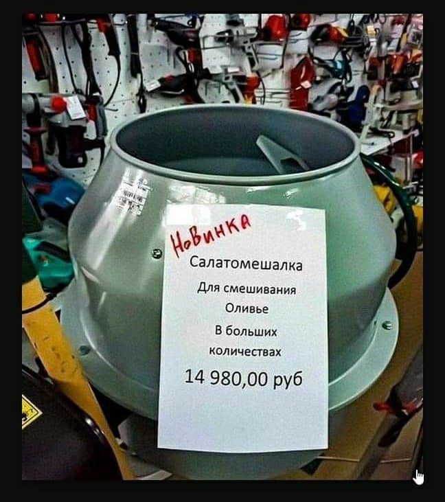 Салатомешалка Для смешивания Оливье В больших количествах 14 98000 руб