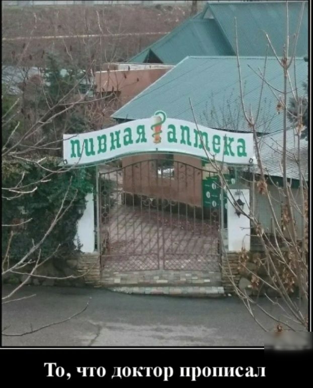 То что доктор прописал