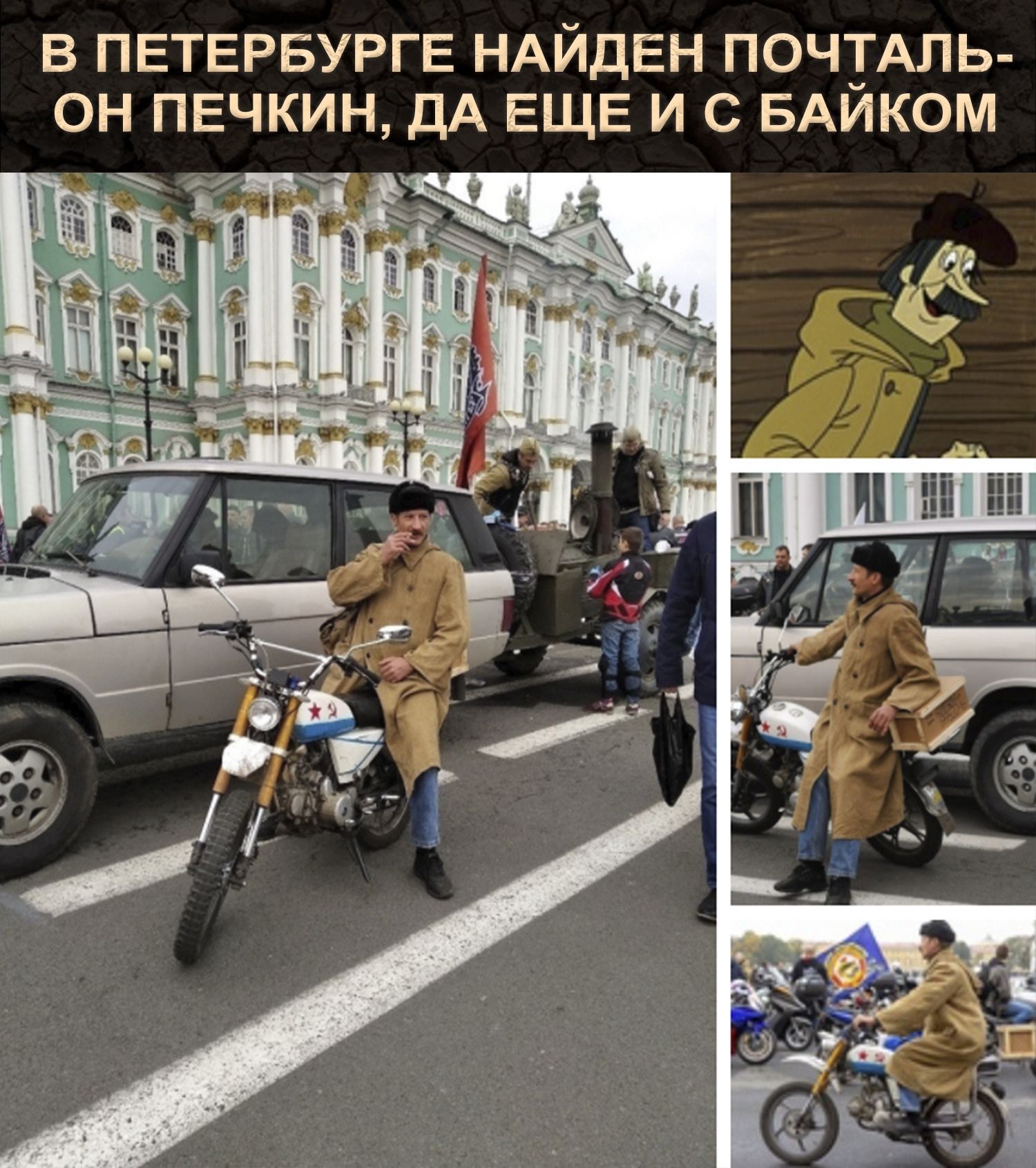 БУРГЕ НАИДЕН ПОЧТАЛЬ ОН ПЕЧКИН ДА ЕЩЕ И С БАИКОМ В ПЕТЕР