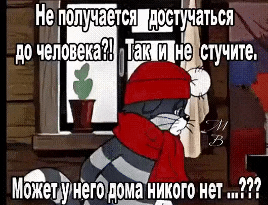 Не получаетсяддостучаться д0 чел'оё татнзстучите ц. Е» можетд нег? Никого нет ???