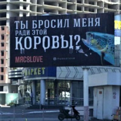 Ты бросил меня ради этой коров 17' ; мяс! Оме