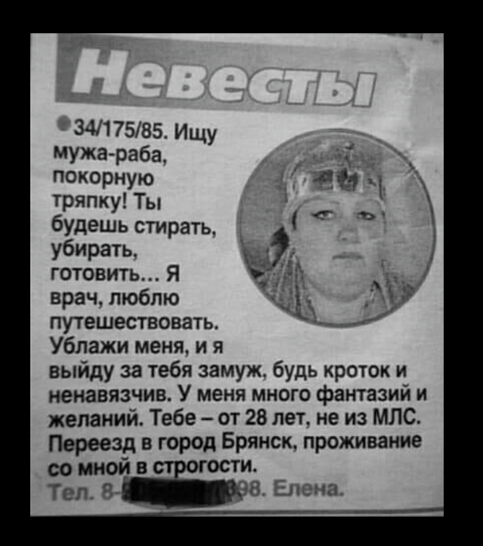 3417585. Ищу мужараба, покорную тряпку! Ты будешь стирать, убирать, готовить... Я врач, люблю путешествовать. Ублажи меня, и я выйду за тебя замуж, будь кроток и ненавязчив. У меня много фантазий и желаний. Тебе  от 28 лет, не из млс. Переезд в город брянск, проживание со мной в тел. 8