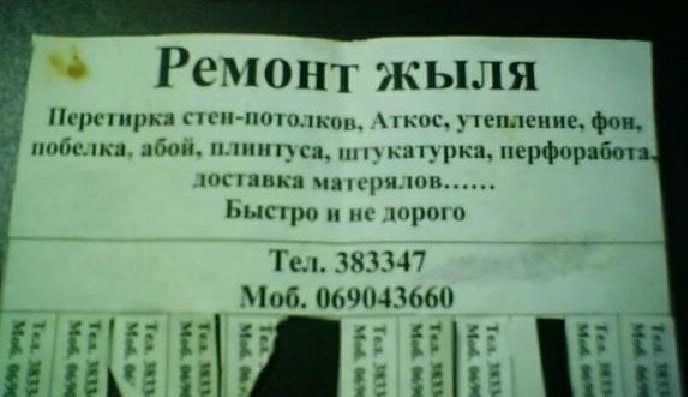 Ремонт жыля перетир. В, аткос, уте! Итукатурк терялов...... Ш побелка, абой, плинту зоставка м быстро и не дорого