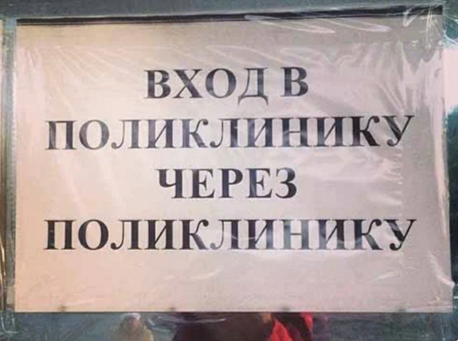 Входд в поликлиникм через  поликлинику