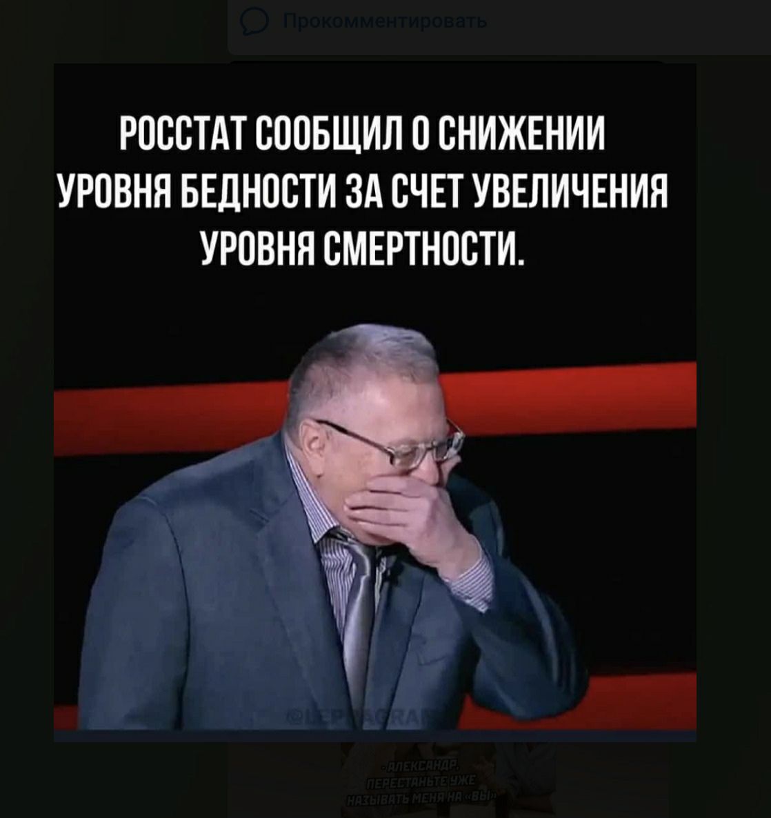 РПССТАТ ВПОБЩИЛ СНИЖЕНИИ УРОВНЯ БЕДНВСТИ ЗА СЧЕТ УВЕЛИЧЕНИЯ УРОВНЯ СМЕРТНОВТИ
