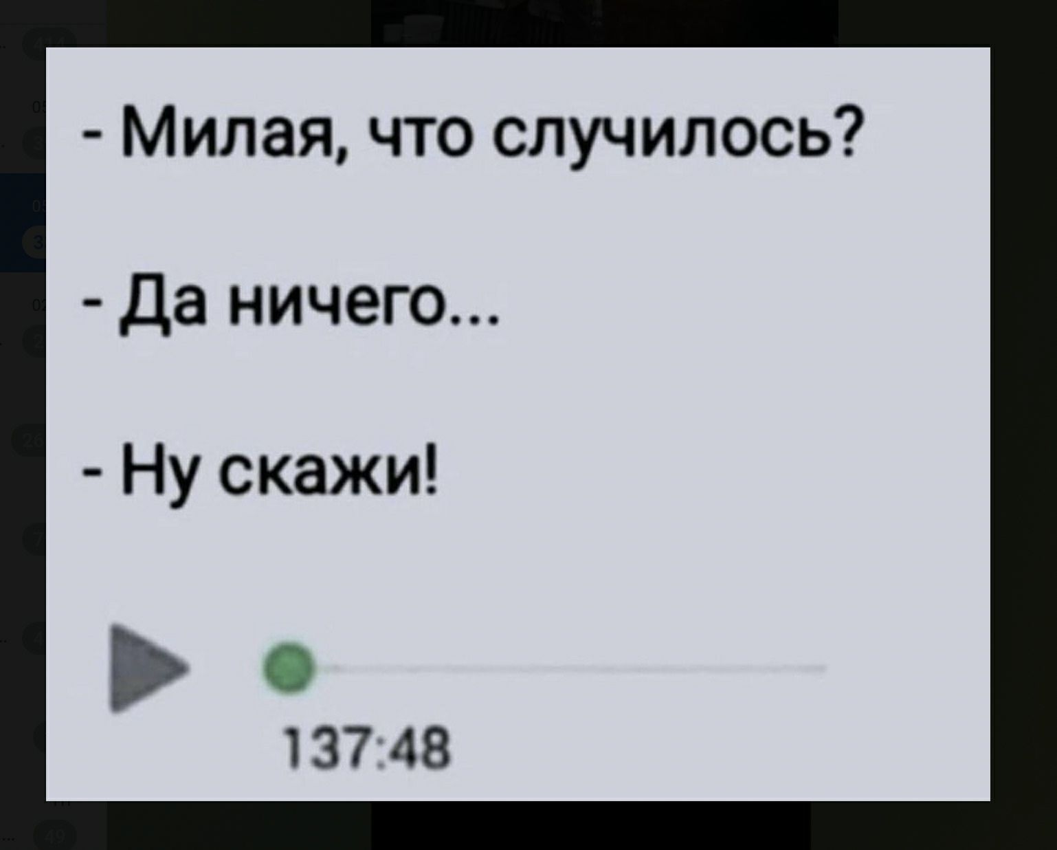 Милая что случилось Да ничего Ну скажи