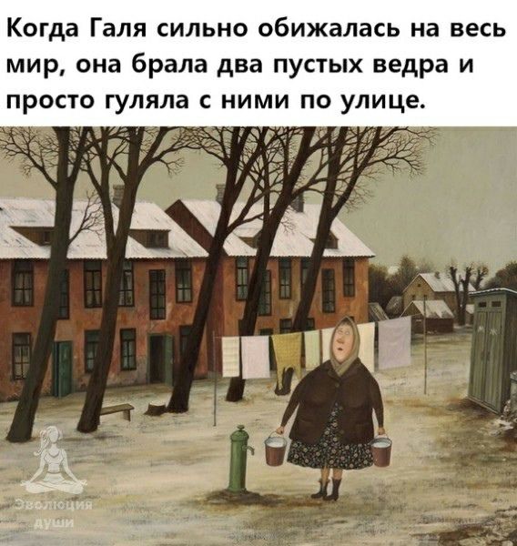Когда Галя СИЛЬНО обижалась на весь МИР она брала два ПУСТЫХ ведра И ПРОСТО ГУЛЯЛЗ С НИМИ ПО УЛИЦЕ Эволюция 3___