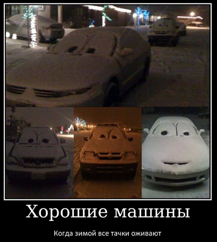 Хорошие машины КОТДЗ ЗИМОЙ ВСЕ ТЭЧКИ оживают