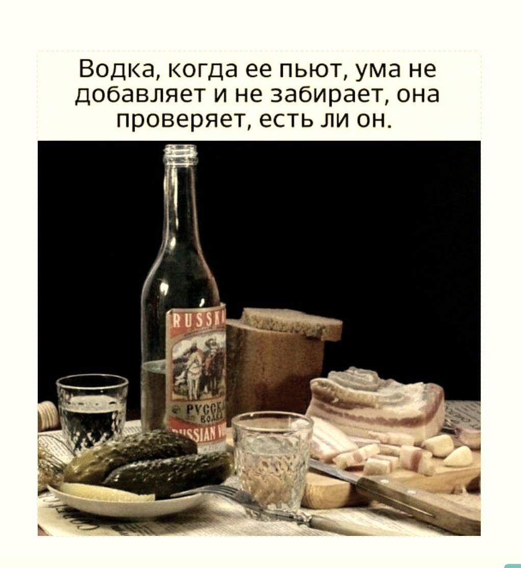 ВОДКЗ КОГДЗ ее ПЬЮТ УМЗ не ДОБЗВЛЯЕТ И не забирает она проверяет ЕСТЬ ЛИ ОН