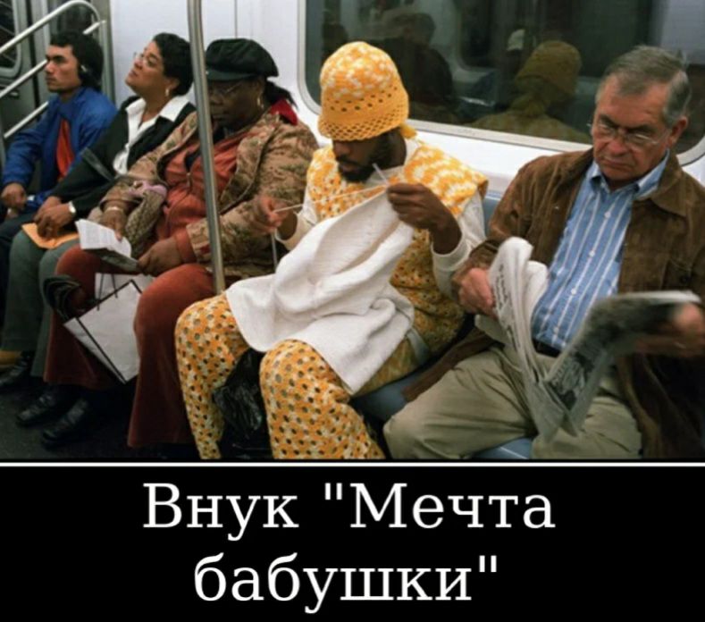 Внуй Мечта бабушки