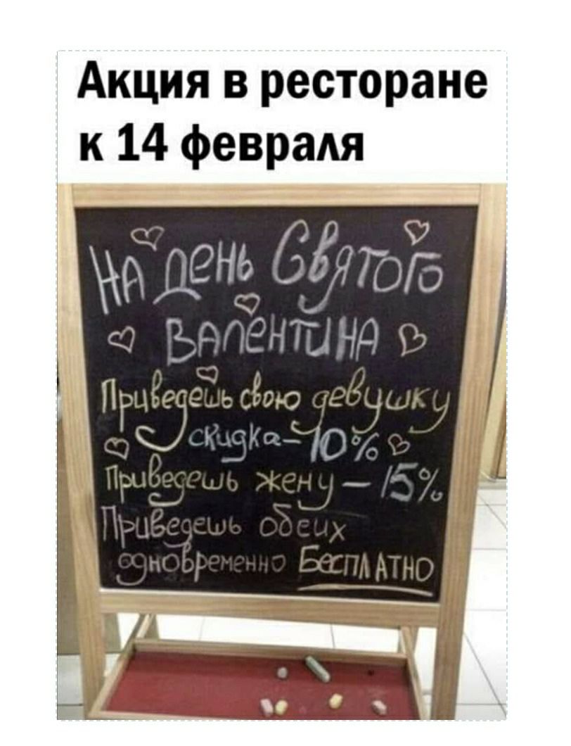 Акция в ресторане к 14 февраля