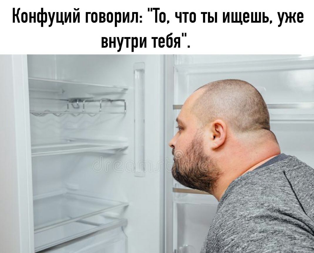 Конфуций говорит Тп что ты ищешь уже внутри тебя