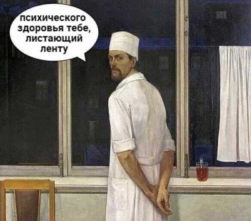 ппихическпго здоровьятебъ питающий ленту