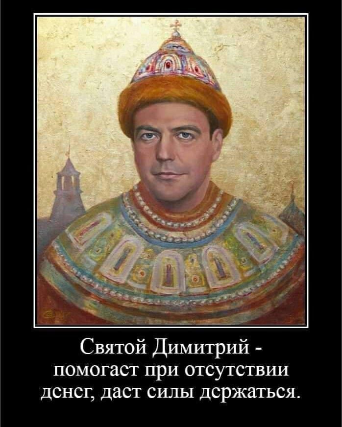 Святой ДИМИТРИЙ помогает при отсутстврш денег дает СИЛЫ держаться