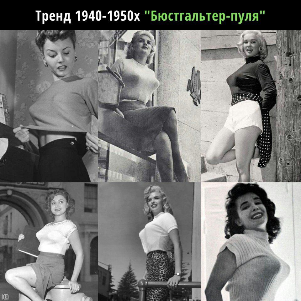 Тренд 1940 1950х Бюстгальтер пуля