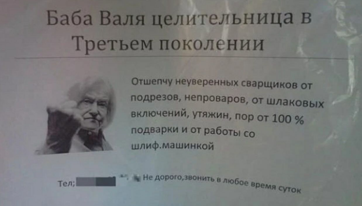 Баба Біли целительница в Третьем роколении Отшепчу неуверенных сварщиков от подрезов непроваров от шлаковых включений утяжин пор от 10 подварки и от работы со шлифмашинкой Не дороговоиит Тел _ Юбое Ема то