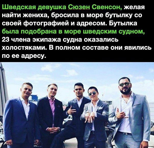 желая найти жениха бросила в море бутылку со своей фотографией и адресом Бутылка 23 члена экипажа судна оказались хопостяками в полном составе они явились по ее адресу