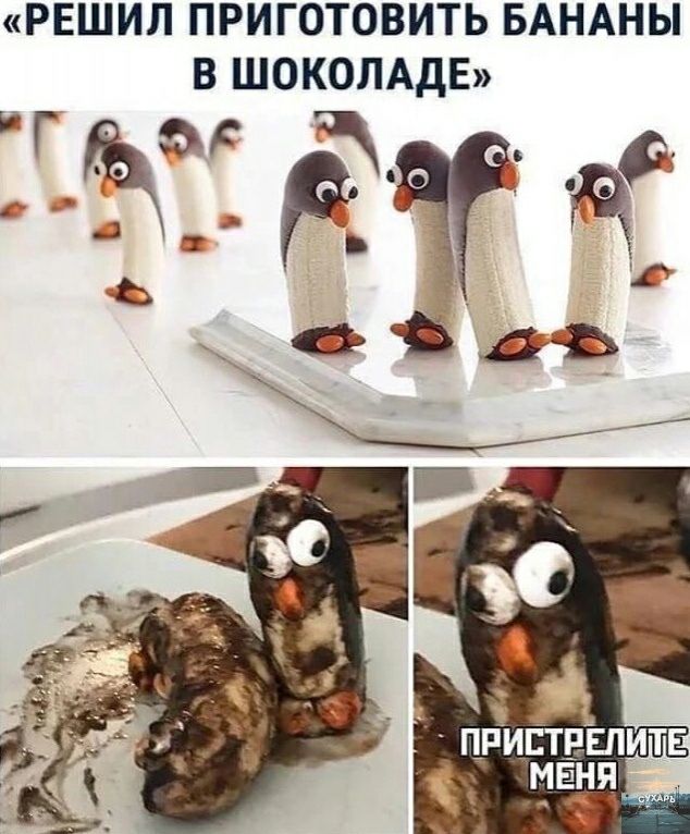 решил приготовить БАНАНЫ в шокомдв