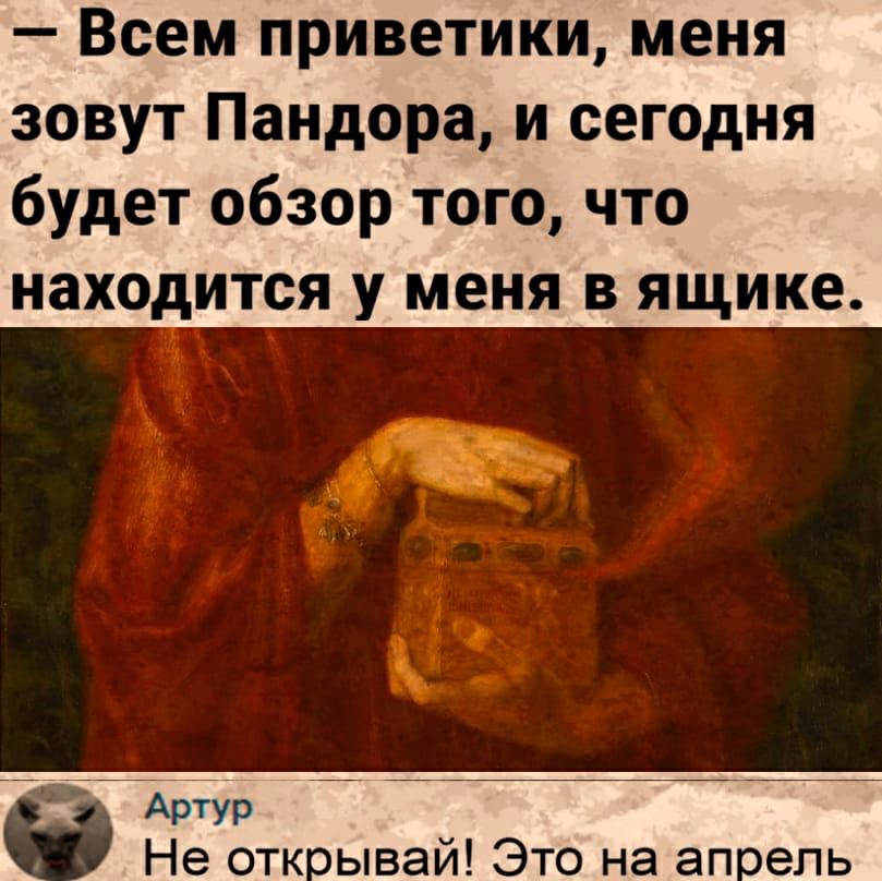 Всем приветики меня зовут Пандора и сегодня будет обзор того что находится у меня в ящике Не отк ывай Это на ап ель