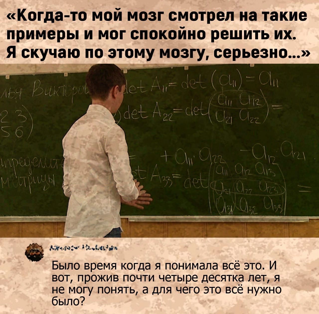 Когда то мой мозг смотрел на такие примеры и мог спокойно решить их Я скучаю по этому мозгу серьезно х Ш аммэ чшяи Было время когда я понимала всё это И вот прожив почти четыре десятка лет я не могу понять а для чего это всё нужно было