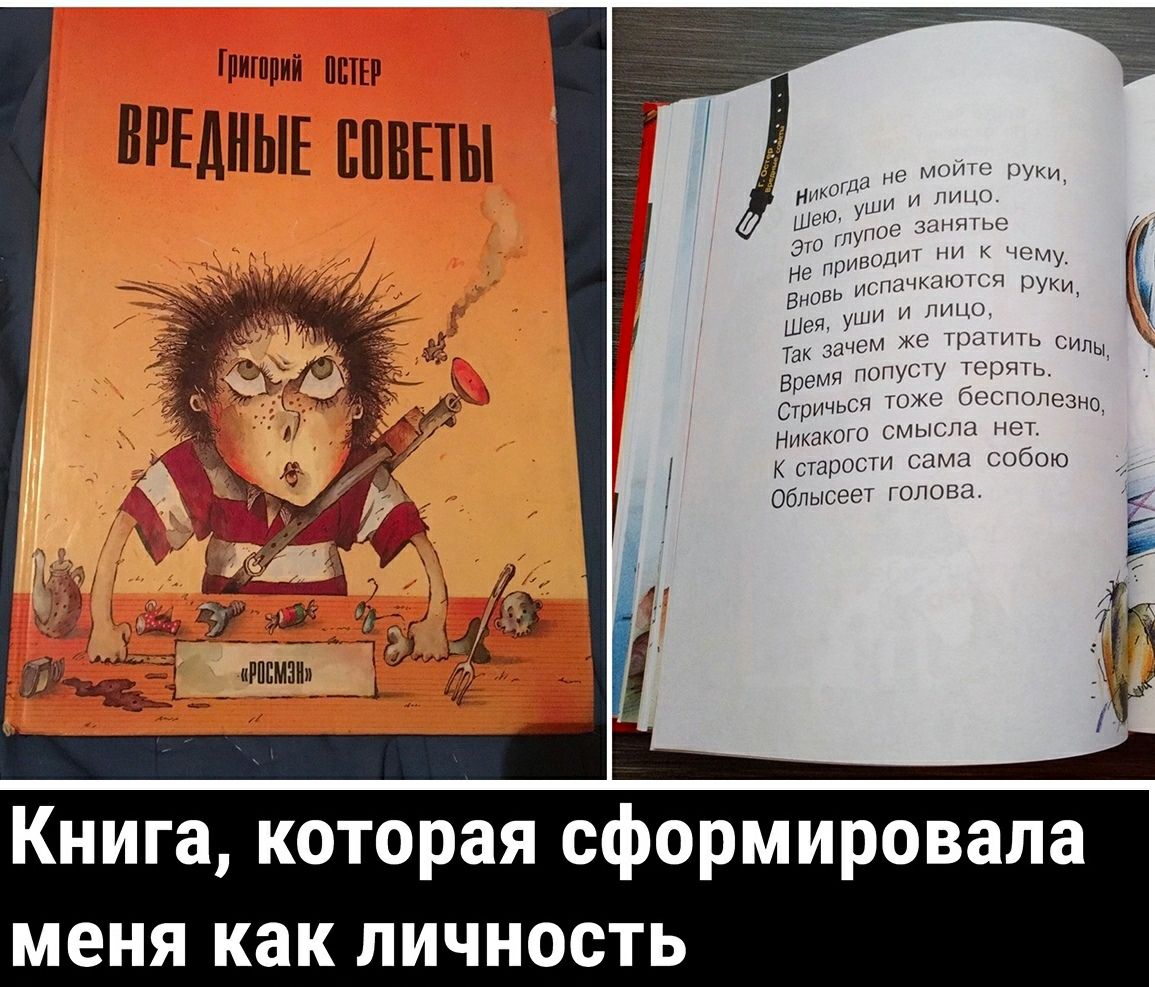 Шитпий птн ойге руки а не М Икогд и лицо Шеюглупое заняты Этоприводит ни к чему 250 испачкаются руу Шея УшИ И ЛИЦО _ Так зачем Же Тратить СИЛЫ время попусту терять Стричься тоже бЭСПОпеЗНО Никакого смысла нет К старости сама собою Облысеет гопова ттт _11 РПЁЩЁі Книга которая сформировала МЕНЯ как ЛИЧНОСТЬ