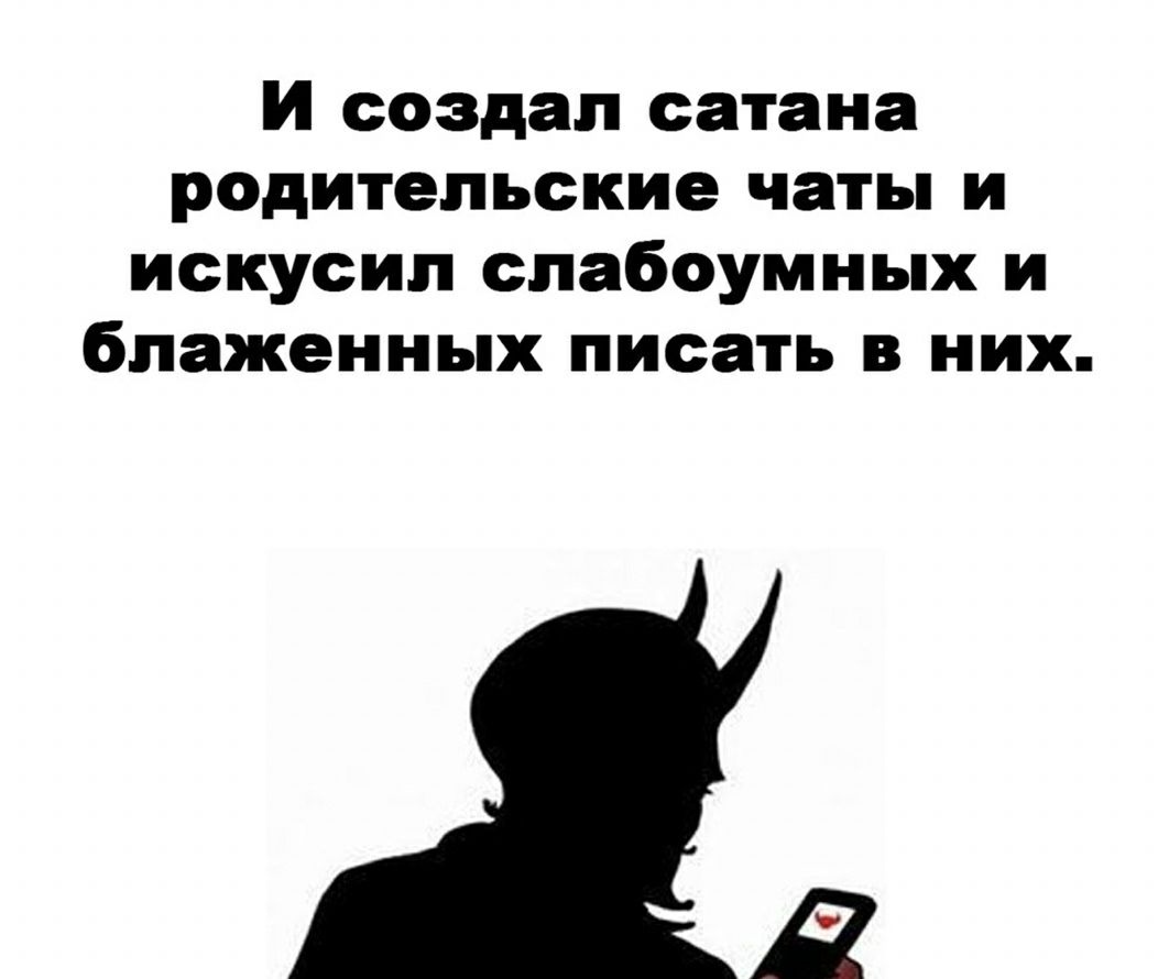 И создал сатана радитепьские чаты и искусип спабоумных и блаженных писать в них