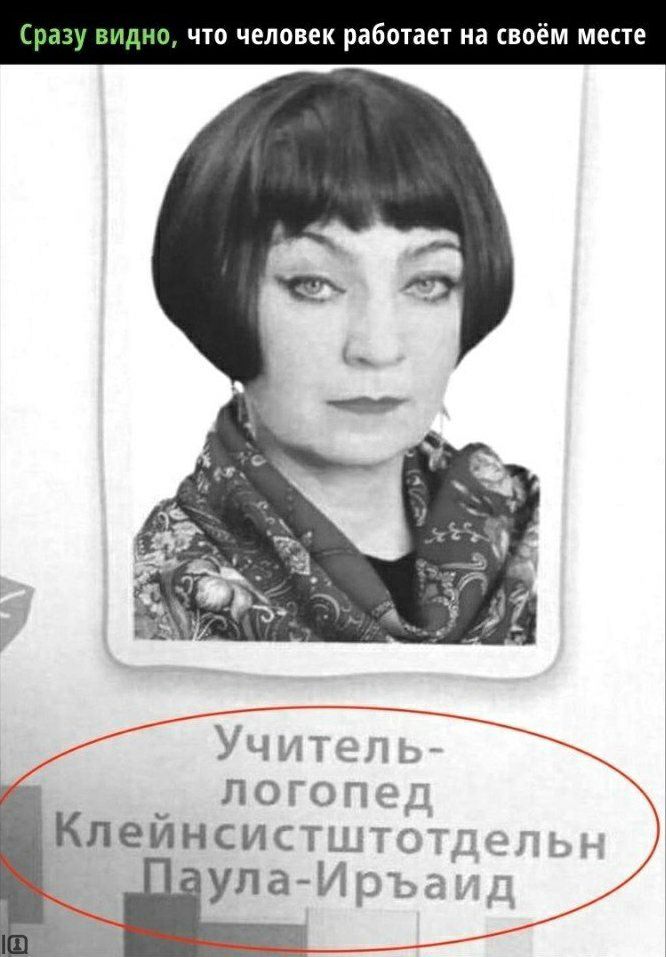 что человек работает на своём месте Учитепь 1 логопед Клейнсистштстдеіеы ііупаИръа ид